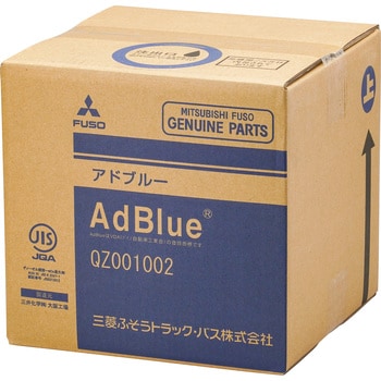 QZ001002L2 (QZ001)ADBLUE 10L 1個 三菱ふそう 【通販モノタロウ】