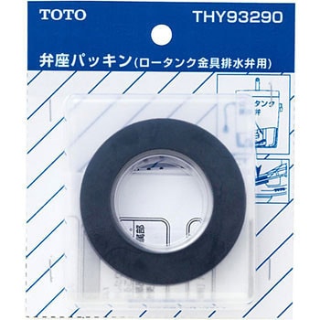 THY93290 弁座パッキン排水バルブ用弁座パッキン 1個 TOTO 【通販モノタロウ】