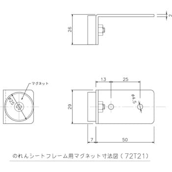 のれんフレーム用マグネット 岡田装飾金物 間仕切りシート用フレーム 通販モノタロウ 72t21