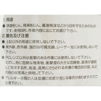 RG-7 クリーンルーム用ゴーグル RG-7 1個 理研化学 【通販モノタロウ】