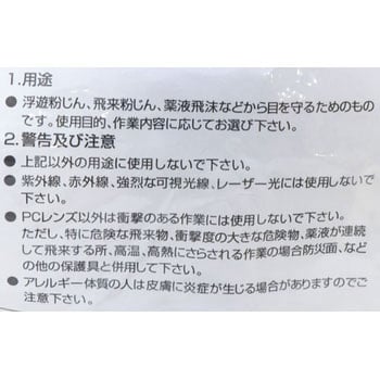 RG-12 ゴーグル RG-12 理研化学 透明 - 【通販モノタロウ】