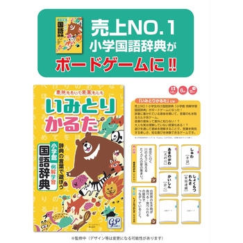 いみとりかるた ジーピー