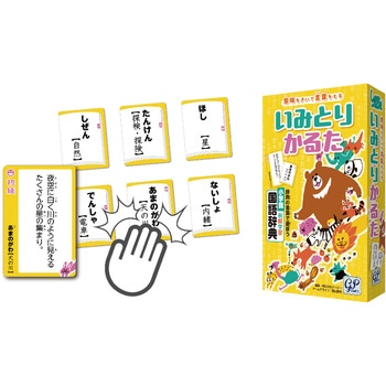 いみとりかるた ジーピー