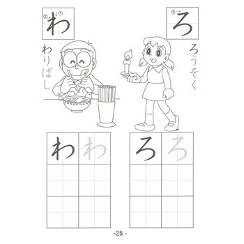 おけいこ ドラえもん-あいうえお ショウワノート
