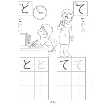 おけいこ ドラえもん-あいうえお ショウワノート