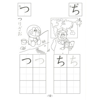 おけいこ ドラえもん-あいうえお ショウワノート