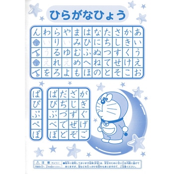 おけいこ ドラえもん-あいうえお ショウワノート