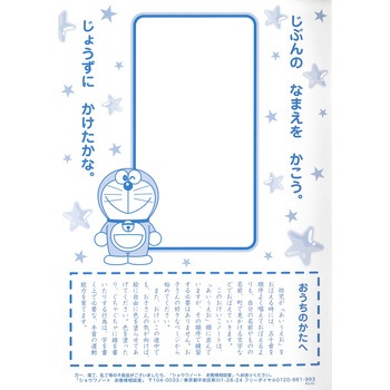 おけいこ ドラえもん-あいうえお ショウワノート