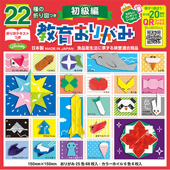 22種の折り図つき教育おりがみ 初級編 - ショウワグリム