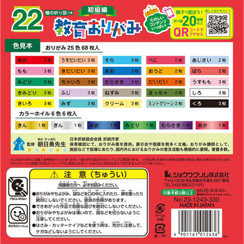 22種の折り図つき教育おりがみ 初級編 - ショウワグリム