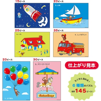 おさるのジョージシールパズル(ジョージ) 学研ステイフル