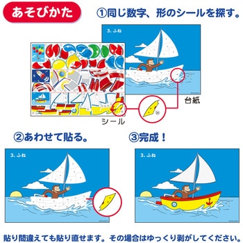 おさるのジョージシールパズル(ジョージ) 学研ステイフル