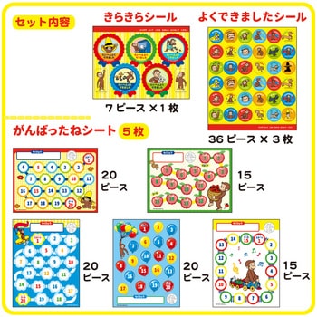 おさるのジョージがんばったねシート(ジョージ) - 学研ステイフル
