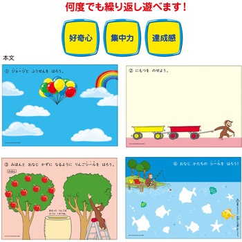 おさるのジョージシールブック(CGよこ) 学研ステイフル