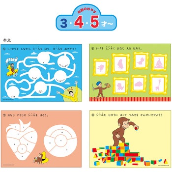 おさるのジョージシールブック(CGよこ) 学研ステイフル