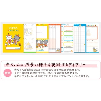 こぐまちゃん育児ダイアリー 学研ステイフル
