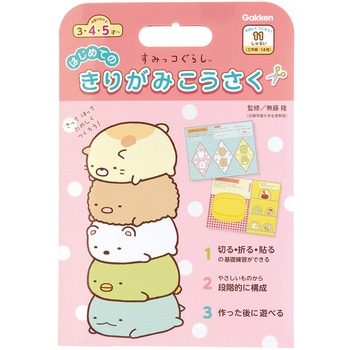 すみっコぐらしきりがみ工作(はじめて) 学研ステイフル