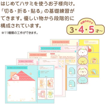 すみっコぐらしきりがみ工作(はじめて) 学研ステイフル