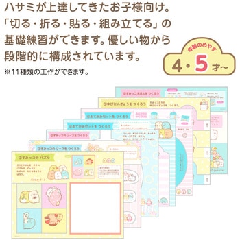 すみっコぐらしきりがみ工作 学研ステイフル