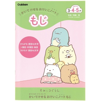 すみっコぐらしかいてけせるおけいこノート(もじ) - 学研ステイフル