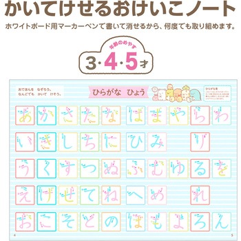 すみっコぐらしかいてけせるおけいこノート(もじ) - 学研ステイフル