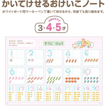 すみっコぐらしかいてけせるおけいこノート(かず) 学研ステイフル