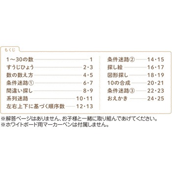 すみっコぐらしかいてけせるおけいこノート(かず) 学研ステイフル