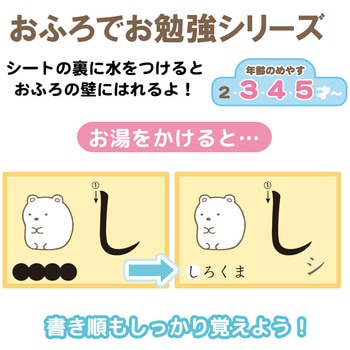 すみっコぐらしおふろのおけいこ(もじとけい) 学研ステイフル