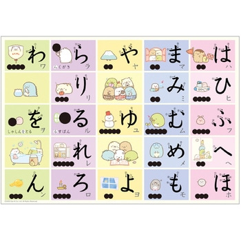すみっコぐらしおふろのおけいこ(もじとけい) 学研ステイフル