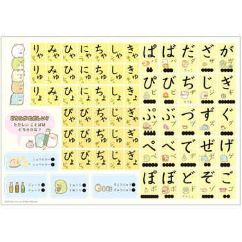 すみっコぐらしおふろのおけいこ(もじとけい) 学研ステイフル