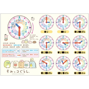 すみっコぐらしおふろのおけいこ(もじとけい) 学研ステイフル