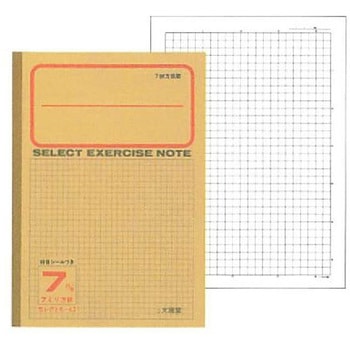 B5セレクト学習帳 黄表紙 7ミリ方眼 3冊組 文運堂