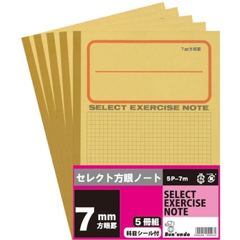 B5セレクト学習帳 黄表紙 7ミリ方眼 5冊組 文運堂