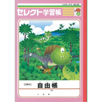 B5恐竜イラスト学習帳 自由帳 3柄セット 文運堂