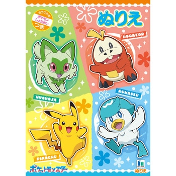 ぬりえ ポケットモンスター ショウワノート