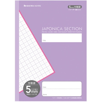ジャポニカセクション 5mm方眼+字リーダー入り ショウワノート