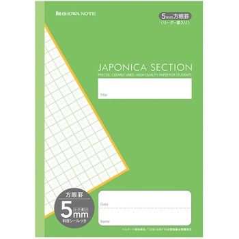 ジャポニカセクション 5mm方眼+字リーダー入り ショウワノート