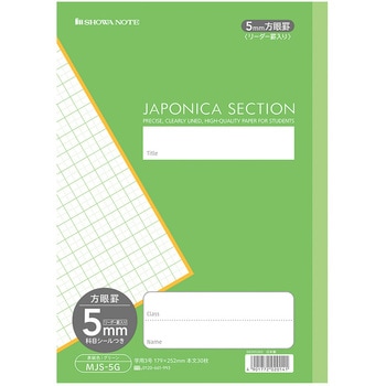ジャポニカセクション 5mm方眼+字リーダー入り ショウワノート