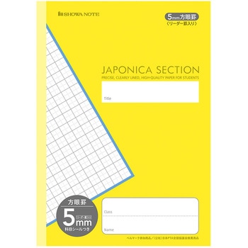 ジャポニカセクション 5mm方眼+字リーダー入り ショウワノート