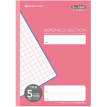 ジャポニカセクション 5mm方眼+字リーダー入り ショウワノート