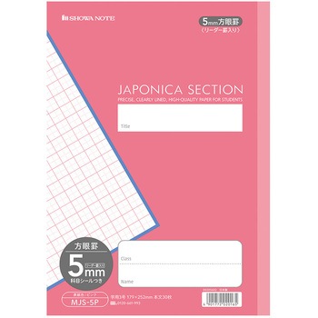 ジャポニカセクション 5mm方眼+字リーダー入り ショウワノート