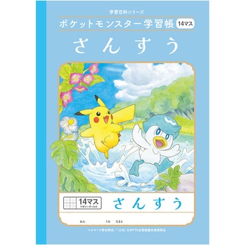 ポケットモンスター学習帳 - ショウワノート