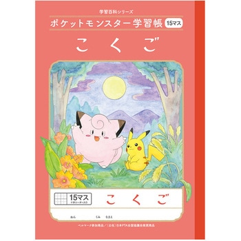 ポケットモンスター学習帳 ショウワノート