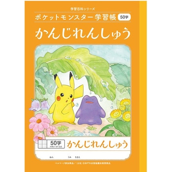 ポケットモンスター学習帳 ショウワノート