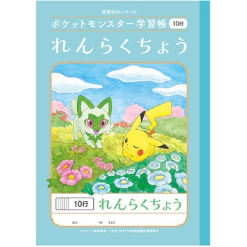 ポケットモンスター学習帳 ショウワノート