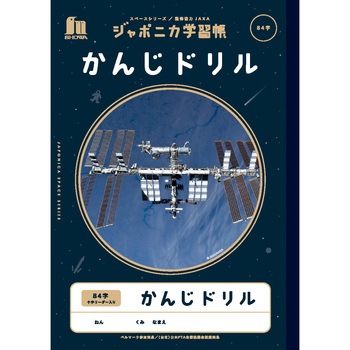 ジャポニカ学習帳宇宙編 ショウワノート