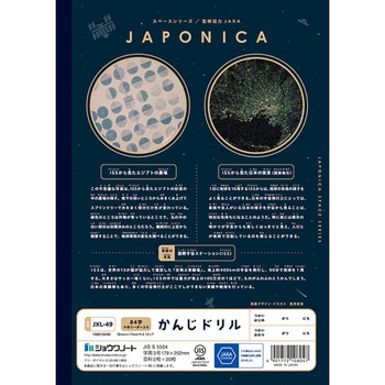 ジャポニカ学習帳宇宙編 ショウワノート