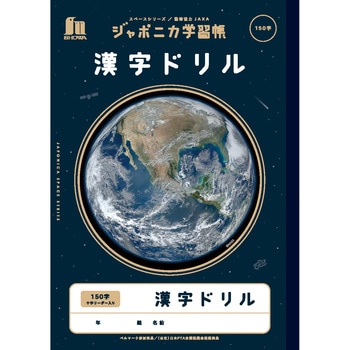 ジャポニカ学習帳宇宙編 ショウワノート