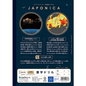 ジャポニカ学習帳宇宙編 ショウワノート