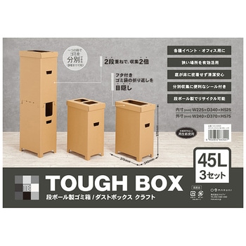 ダストボックス 45L 3枚入 分別シール付 マルアイ